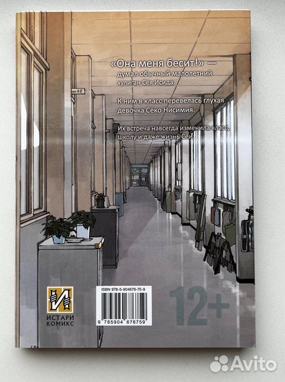 Манга Форма голоса 1 том