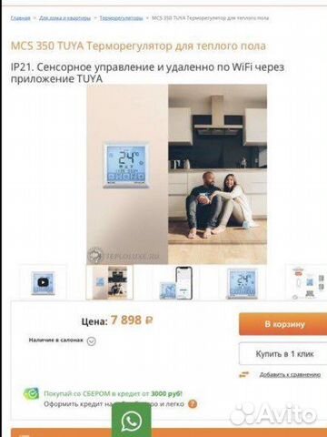 Терморегулятор для теплого пола с wifi