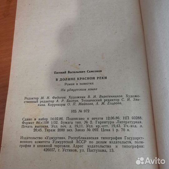 Самсонов. Льольшур Палъёс. Редкая