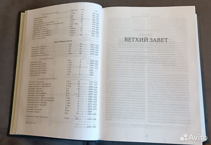 Библия в твёрдом переплёте новая, полное собрание