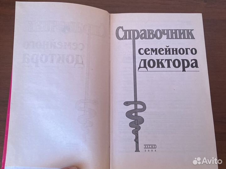 Справочник семейного доктора