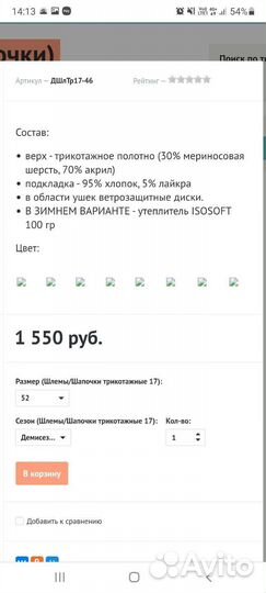 Шапка шлем демисезон для девочки шанти пунти 52 р