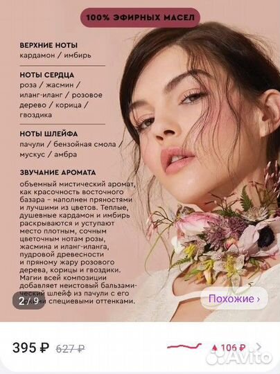 Масляные духи Botavikos