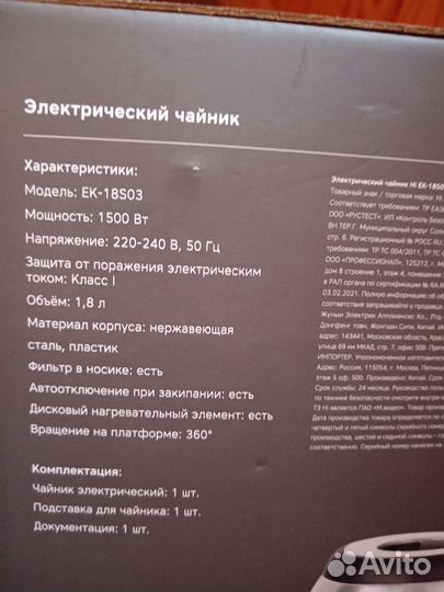 Чайник электрический