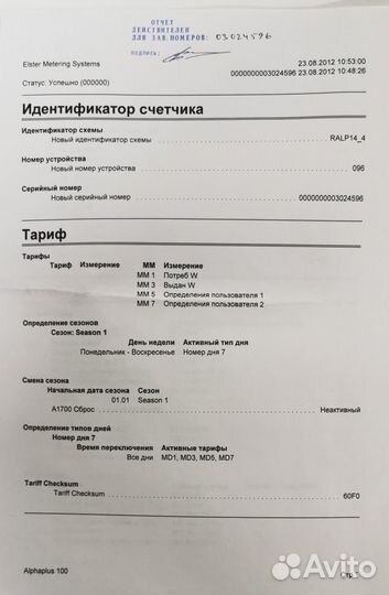 Счетчик Альфа А1700 AV05-RAL-P14B-4, AV10-RAL-P14B