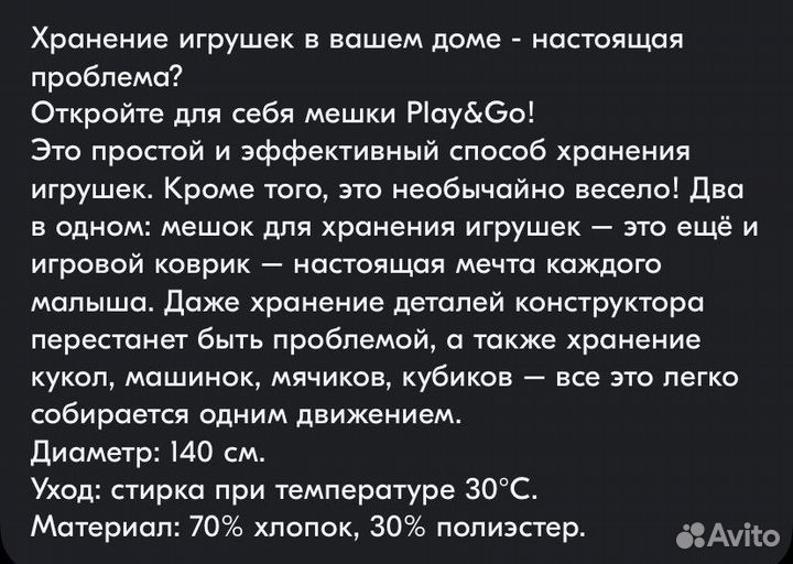 Мешок для игрушек Play&Go