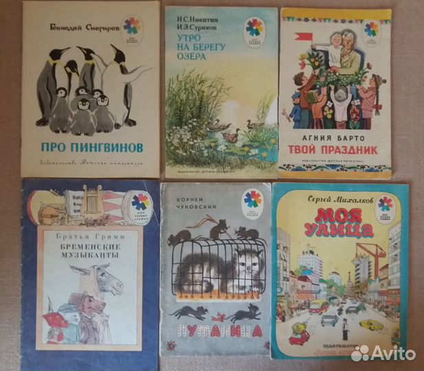 Детские книги СССР