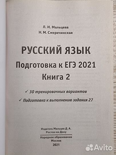 Справочник для подготовки к ЕГЭ по Русскому