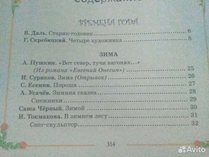 Большая хрестоматия для начальной школы