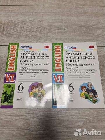Грамматика англ.языка 6 класс Часть 1, 2.... купить в Липецке | Авито