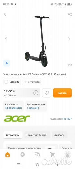 Самокат взрослый