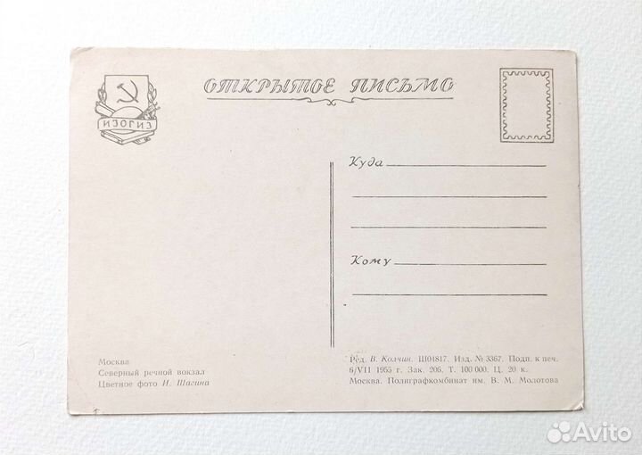 Открытка Речной вокзал в раме