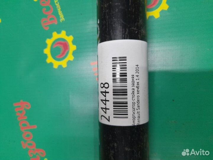 Амортизатор стойка задняя Renault Sandero хечбэк