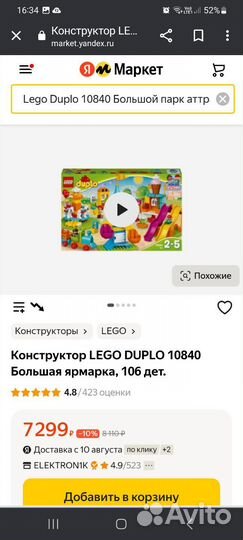 Конструктруктор lego duplo 10944 10949 10870