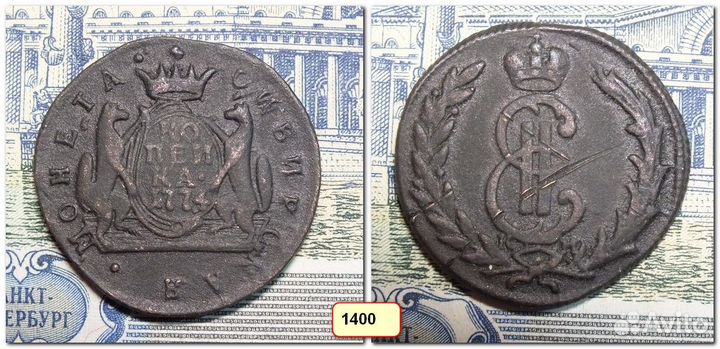 Сибирская монета копейка