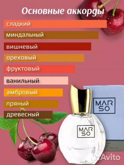Духи женские marso по мотивам Tom Ford Lost Cherry