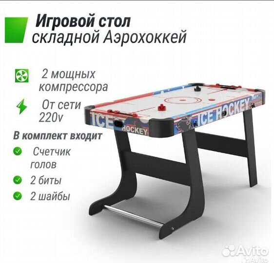 Аэрохоккей-быстрая доставка