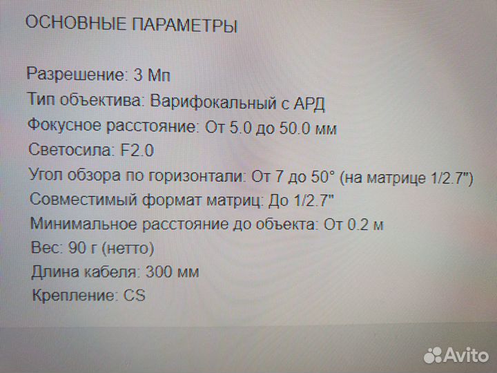 Объектив cctv lens