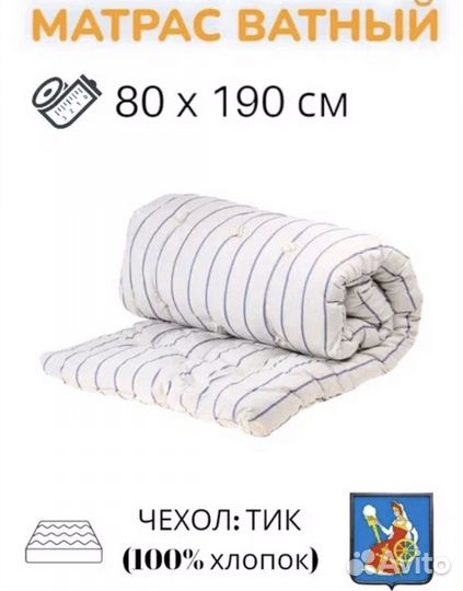 Матрас ватный 80х190