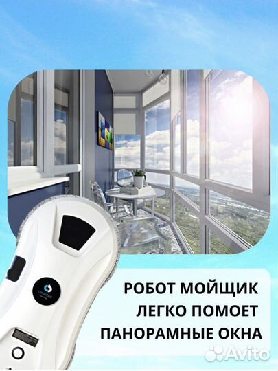 Аренда робота мойщика окон