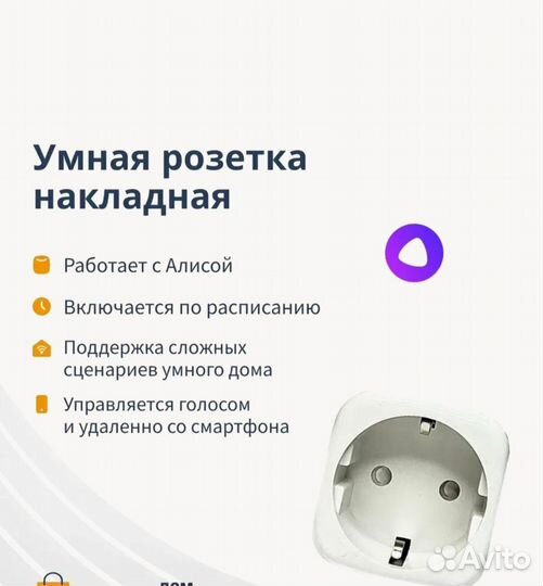 Умная розетка с Яндекс Алисой Tuya WiFi 16А