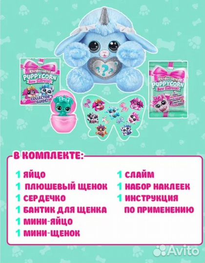 Игрушка-сюрприз Rainbocorns Puppycorn Zuru