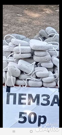 Пемза для ног для Дмитрия с Уфы (10шт)