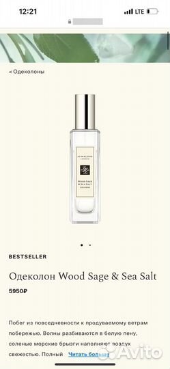 Jo Malone Wood Sage & Sea Salt