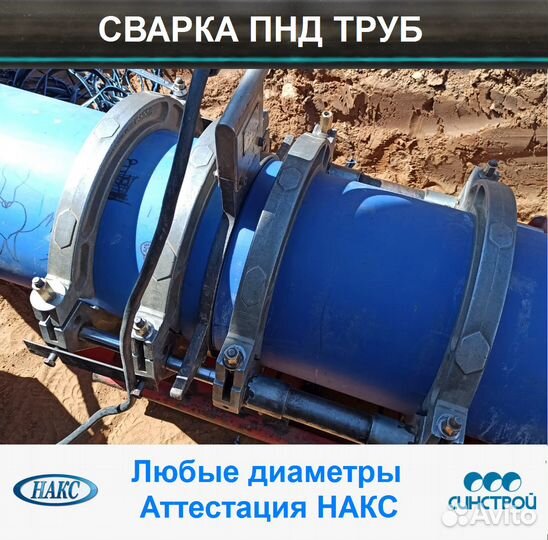 Сварка пнд труб, стыковая/электромуфтовая сварка