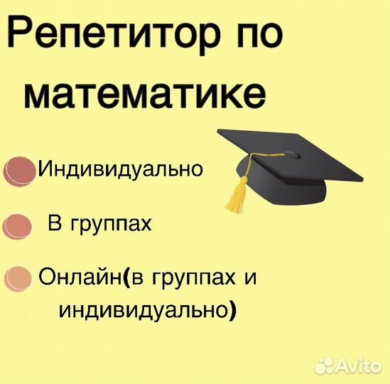 Репетитор по математике