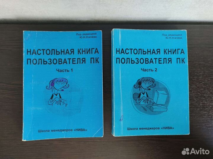 Настольная книга пользователя пк