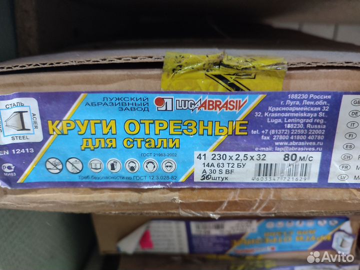 Круг отрезной по металлу 230 х 2,5 х 32