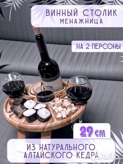 Винный столик менажница