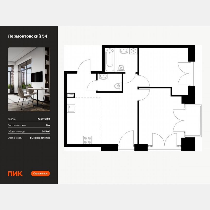 2-к. квартира, 54,5 м², 5/7 эт.