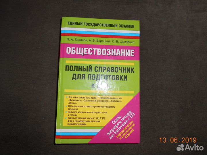 Для подготовки к егэ по обществознанию