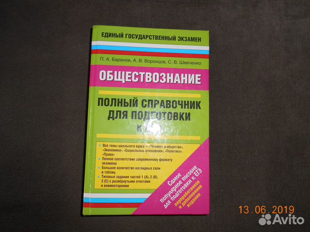 Для подготовки к егэ по обществознанию