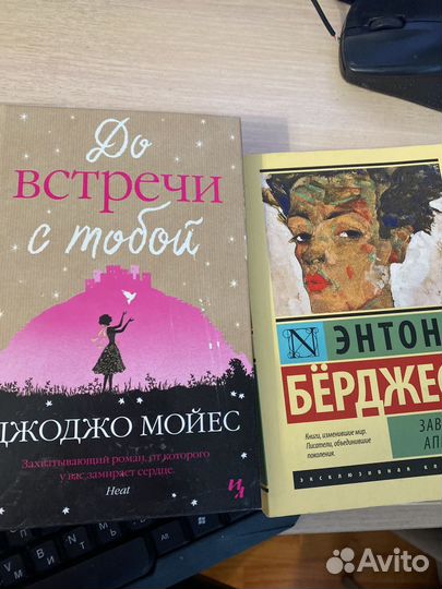 Книга Заводной апельсин