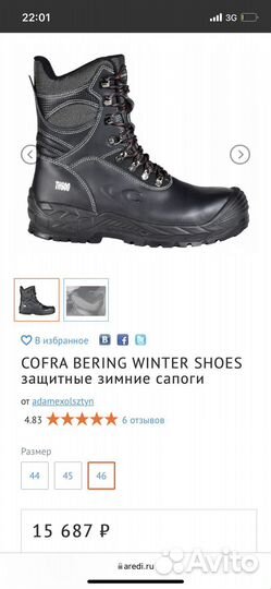 Cofra Bering Winter shoes защитная обувь берцы