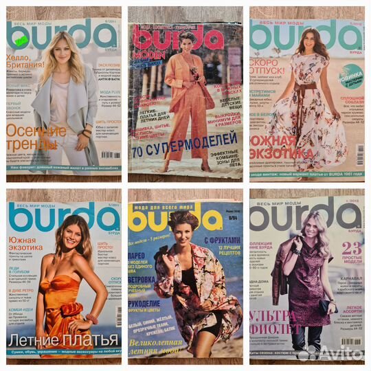 Журналы Burda moden в ассортименте