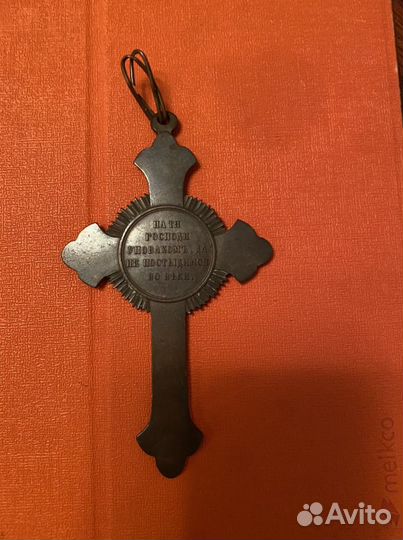 Наперстный крест для духовенства за Крымскую войну