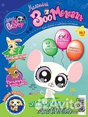 Журналы Littlest Pet Shop №1 и 6 Подружка