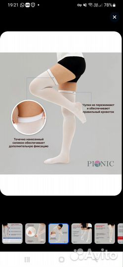 Новые компрессионные чулки