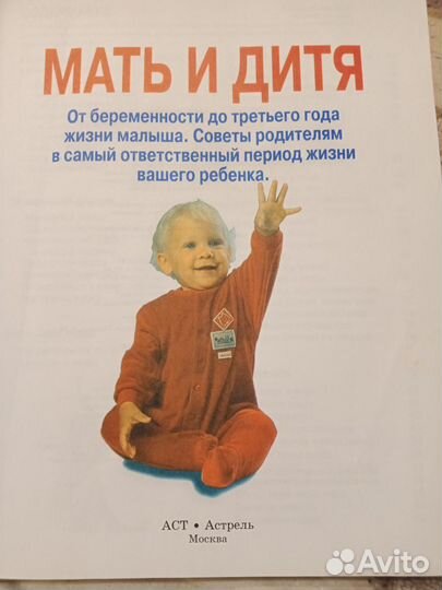 Книга мать и дитя энциклопедия