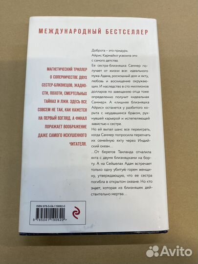 Девушка в зеркале Карлайл Роуз