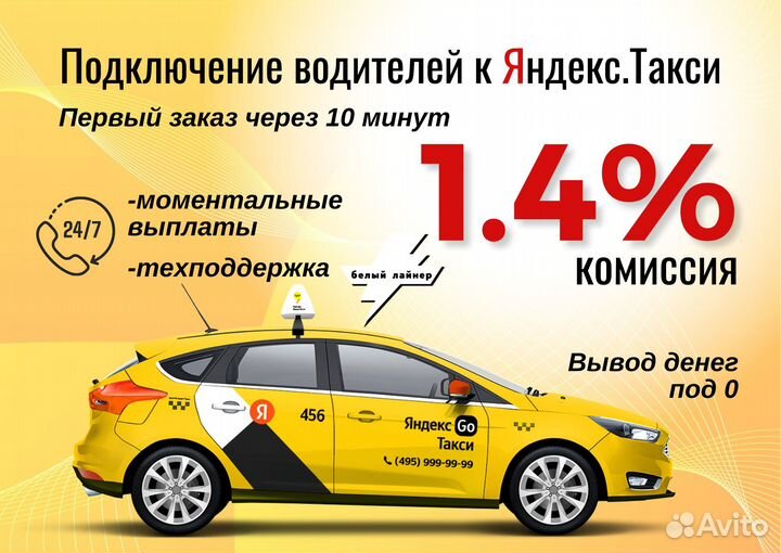 Яндекс Водитель Такси на личном авто