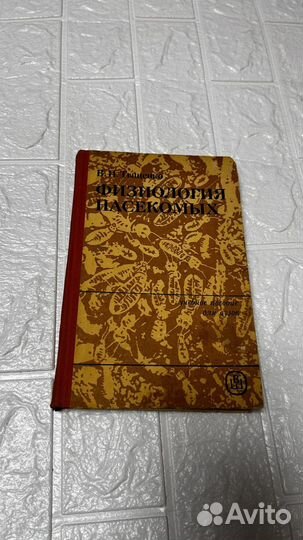 Физиология насекомых. Редкая