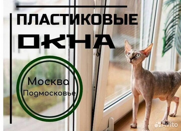 Пластиковые окна