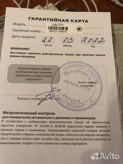 Аппарат для измерения давления UA-777