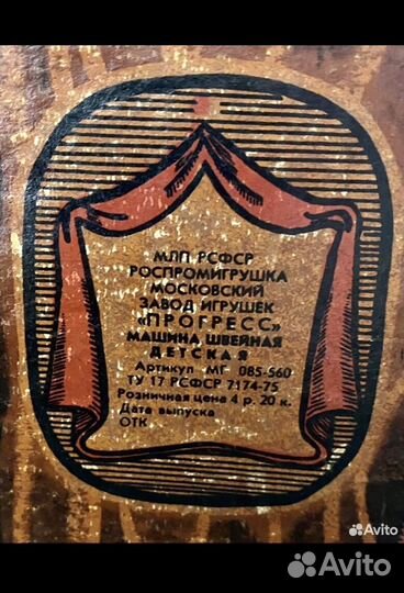 Советские игрушки Гармонь Ручная швейная машина