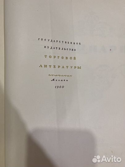 Книга Кулинария 1960 г